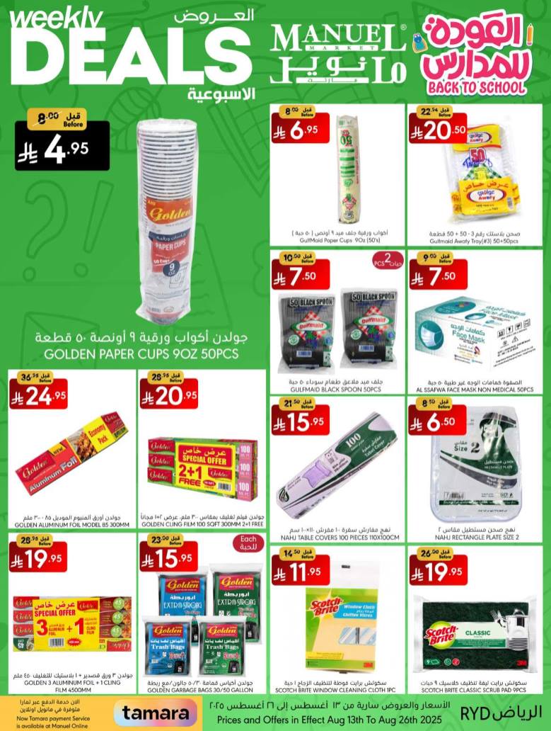 manuel offers from 12aug to 3aug 2025 عروض مانويل من 12 أغسطس حتى 3 أغسطس 2025 صفحة رقم 23